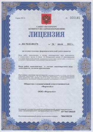 Лицензия на осуществление фармацевтической деятельности в Мукачеве