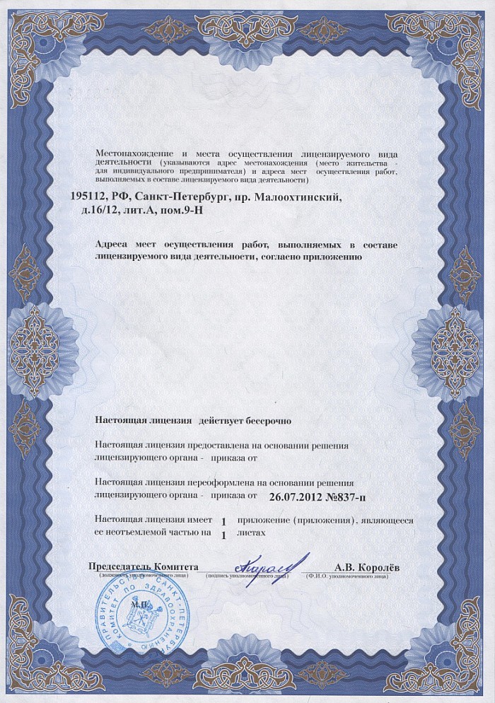 Лицензия на осуществление фармацевтической деятельности в Мукачеве